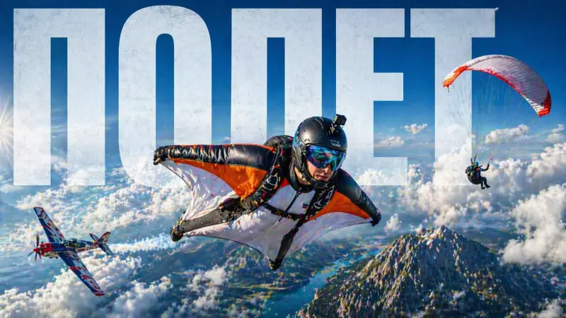 Авиационные виды спорта